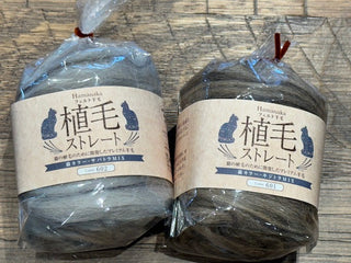 Hamanaka Cat Fur Planting Wool- Grey Tabby Cat Blend (Sabatora)