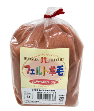 Hamanaka "Felt" Merino Roving Wool