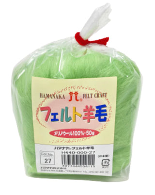 Hamanaka "Felt" Merino Roving Wool
