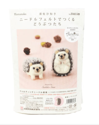 Hamanaka Vegan/Aclaine Needle Felting Kit- Twin Hedgehogs #549 (English Translation)