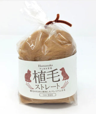 Hamanaka "Straight" Real Felt Wool