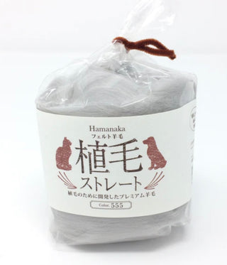 Hamanaka "Straight" Real Felt Wool