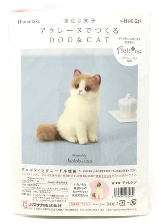 Hamanaka "Aclaine" Acrylic/Vegan Fiber Felting Kit- Brown & White Cat (English) (Level 1 Kit)