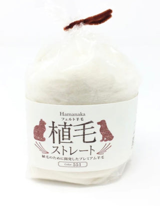Hamanaka "Straight" Real Felt Wool